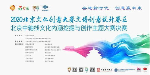 數(shù)字賦能，創(chuàng)意煥新 2020北京文博大創(chuàng)意賽聚焦中軸線，數(shù)字應(yīng)用服務(wù)成果斐然